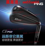 Ping高爾夫球桿男士G710鐵桿組高容錯遠距golf初學練習7號單支鐵