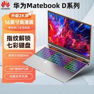 熱賣華為筆記本電腦MateBook D16SE系列商務辦公學生學習i7電競遊戲本