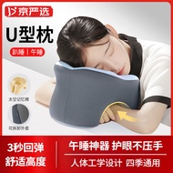 京严选午睡枕趴睡枕办公室午睡神器午休枕头u型枕学生成人趴枕睡觉抱枕