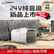 24v-110v/220v熱門直流可攜式移動空調露營車載電源