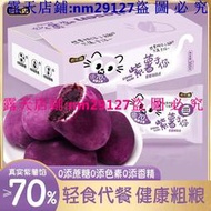 滿299發貨//【紫薯含量≥70%】麥樂森紫薯於你糕點12包/箱解饞粗糧