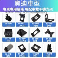 Audi Car Phone Holder Base Audi A1 A4 A3 Q5 Q2 Q3 A6 Q7 A8 Car Navigation Holder Snap-on Dedicated M