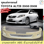 สเกิร์ตหน้าแต่งรถยนต์ Toyota Altis 2008-2009 ทรง TRD งานพลาสติก ABS ไม่ทำสี