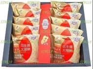 預訂台灣新竹福源花生醬太陽餅10個