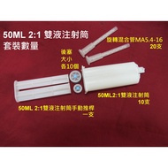 < Sunscreen House > 50ML Aperture 2: 1 Double Liquid Syringe, AB Hose, 50ML Set Combination, Ten Hos