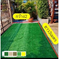 Artificial Grass Height 1 Cm. Size 2x3 Meters Collect Code To Reduce