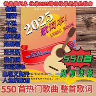 2025 Lyrics Book [550 Songs Free Copy] TikTok Hot Popular Influencer Classic Jay Chou Merchandise Po