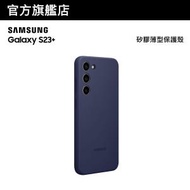 Samsung - Galaxy S23+ 矽膠薄型保護殼
