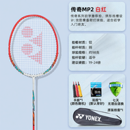 Yonex | Lightweight Kids Badminton Racket 5U