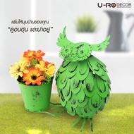 U-RO DECOR รุ่น NOK-HOOK กระถางดอกไม้ - สีเขียว กระถางตกแต่งสวย ตกแต่งบ้าน ตกแต่ง นกฮูก