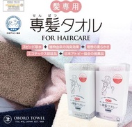 (代購)日本製 OBORO TOWEL 專髮 超輕量超吸水超柔軟全棉乾髮毛巾 植物抗菌 嬰幼兒適用 33×100cm Hair Care Face Towel 100% Cotton (多色可選)