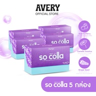 STAMPA - So Colla อาหารเสริมสูตรผิว อุดมไปด้วย คอลลาเจน 3 types เซราไมด์สูงถึง 10% ช่วยให้ผิวสวยกระจ