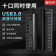 【立減20】高速USB3.0分線器10口帶電源 多接口擴展HUB電腦轉接頭集線器7口