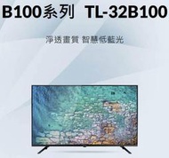 易力購【 CHIMEI 奇美原廠正品全新】 液晶顯示器 電視 TL-32B100《32吋》全省運送 
