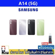 ฝาหลัง Samsung A14(5G) พร้อมกาว อะไหล่มือถือ ชุดบอดี้ Samsung รุ่น A14/5G