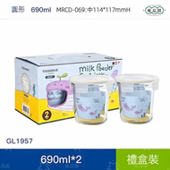 嬰兒鋼化玻璃奶粉罐|蛋白粉樽  五穀/藥材通用 | 四向卡扣密封防潮保鮮密封罐  | 便攜多功能密封存儲罐 | 玻璃保鮮密封盒  690ML*2個裝 | GL1957【平行進口】