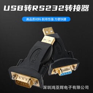 USB轉串口轉換器USB轉9針RS232轉接頭COM口通訊協議轉換器PL2303