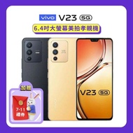 【vivo】母親節下殺加贈7-11禮券 V23 5G (8G/128G) 6.44吋大螢幕孝親機 (原廠精選福利品)加贈7-11禮券