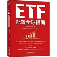 纸质书籍 ETF配置全球指南 杨眉眉 书声 ETF全球资产配置 指数基金大众理财