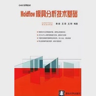 Moldflow模具分析技術基礎 作者：單岩 王蓓 王剛 編著