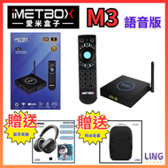 愛米盒子 - IMETBOX-正品愛米 M3 (4+32G) TV BOX 電視盒子 / 安卓盒子 / 內置 GOOGLE PLAY / 網絡機頂盒 語音版 [110102 A 2-2]