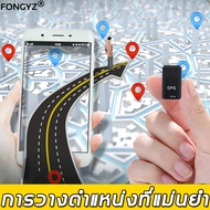 FONGYZ ติดตามรถ gps ขนาดเล็ก หาไม่ง่าย ตำแหน่งที่แม่นยำ เวลาสแตนด์บายนาน กันขโมย การดูดซับแม่เหล็ก ดักฟังโทรศัพท์มือถือ ( ติดตามรถ จีพีเอสติดตาม จีพีเอสติดรถ เครื่องนำทาง GPS จีพีเอสนำทาง เครื่องมือเตือนภัยรถ gpsมินิป้องกันการโจรกรรมอุปกรณ )