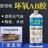 Ab Glue ab Transparent Quick-Drying Glue Resin Glue Epoxy Resin Transparent Epoxy Resin AB Glue High