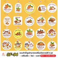 almond Sticker Can Edit Text [SF-94]