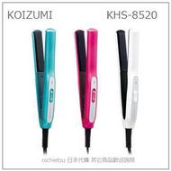 【現貨 最新款】日本 KOIZUMI 小泉 2way 直捲 造型 電捲棒 離子夾 國際電壓 三色 KHS-8520