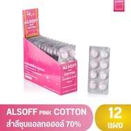 Alsoff Pink Cotton สำลีชุบแอลกอฮอล์ (8 ชิ้น/แผง) Alcohol Cotton Ball 70% (8 pcs/blister)