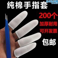純棉布指套防護耐磨指套護指勞保手指頭套全棉工業點