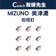 [Mr. Coach] MIZUNO Track And Field Spikes Made In Taiwan And Pointed For Shoes Torx Tower Conical Sp