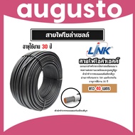 สายไฟโซล่าเซลล์ ยี่ห้อ LINK (สีดำ) แบ่งขาย 40 เมตร CABLE PV-4SQM Black (solar cell) สายโซล่าเซลล์ สา