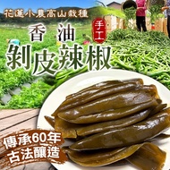 Hualien Small Farmers Cultivated Sesame Oil Peeled Peppers 450G [KA4]