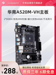 廠家出貨華南金牌A320 A520全新臺式機AMD電競游戲板U套裝r5 5500 5600