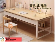 書枱 櫃桶 Desk with drawers 電腦枱 書桌 抽屜 工作枱 Work desk 工作桌