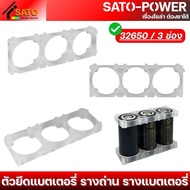 รางถ่านยึดแบตเตอรี่ แบบใส | 32650 / 32140 | มีหลายขนาด 2ช่อง / 3ช่อง / 4ช่อง / 32ช่อง ตัวยึดแบตเตอรี