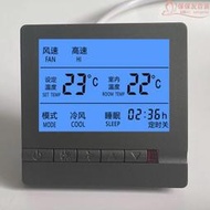 中央空調液晶控制面板風機盤管溫控器86型定線控器時三速溫度調節