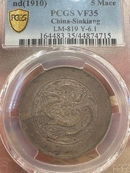 新疆餉銀五錢 pcgs VF35