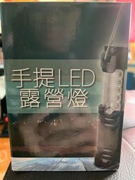 手提led 露營燈