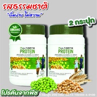โปรตีนจากพืช Ultimate Protein 2 กระปุก