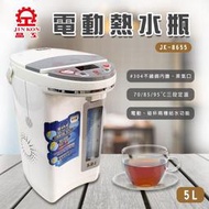 《電器網拍批發》JINKON 晶工牌 電動熱水瓶5.0L JK-8655