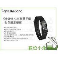 數位小兔【i-gotU Q-Band Q69HR 心率智慧手環-彩色顯示螢幕】健康管理 Q69-HR 藍牙 智慧手環