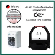 ผ้าหมึกเครื่องตอกบัตร Office plus รุ่น S-5 หมึกสีดำ-แดง.