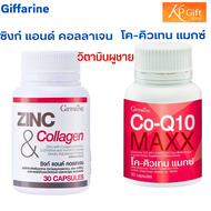 โคคิวเท็น CoQ10 โคคิวเทน แมกซ์ ซิงก์ แอนด์ คอลลาเจน วิตามิน อาหารเสริมชาย แอล-คาร์นีทีน