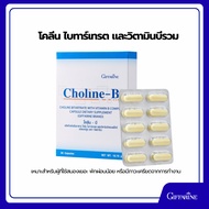 Choline Supplement Mixed With Vitamin B Complex Nourishes The Brain Nervous System Good Memory Giffa