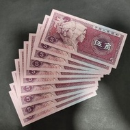 錯體多墨1980年人民幣 5角UNC紙幣合共10張(1)