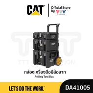 กล่องเครื่องมือมีล้อลาก (DA41005)
