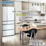 [國際牌超優惠入內]日本製六門501L玻璃變頻電冰箱NR-F502VG-T1/W1公司貨/Panasonic/艾倫瘋家電
