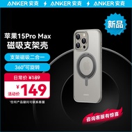 ANKER安克支架壳 适用苹果15ProMax手机壳保护套Magsafe磁吸充电二合一防摔磨砂支点壳 【钛原色】